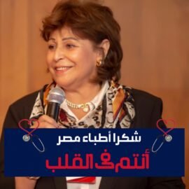 Prof. Salwa Youssef Hassan